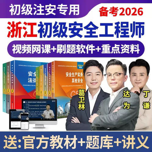 视频网课+刷题软件+官方教材+电子资料+重学