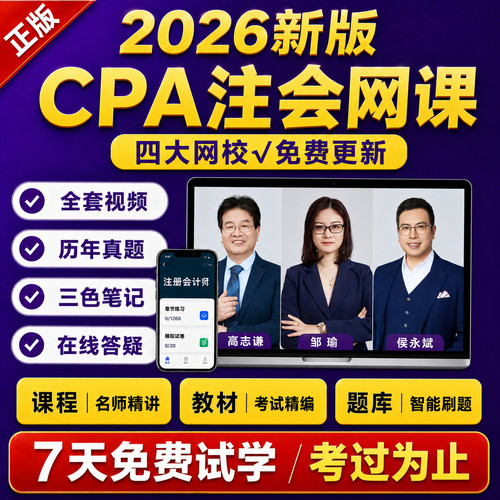 网课视频+三色笔记+历年真题+考前密卷+押题