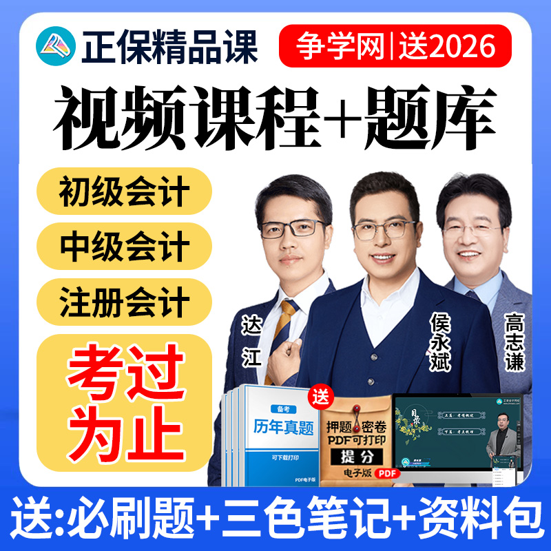 视频网课+三色笔记+历年真题+必刷题库+密卷