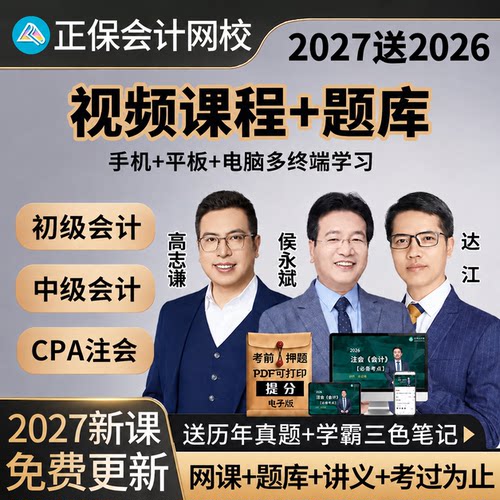 视频课程+题库+三色笔记+历年真题+密押卷