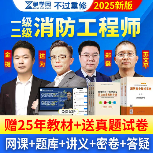 名师授课，适合零基础，高效备考，免费重修