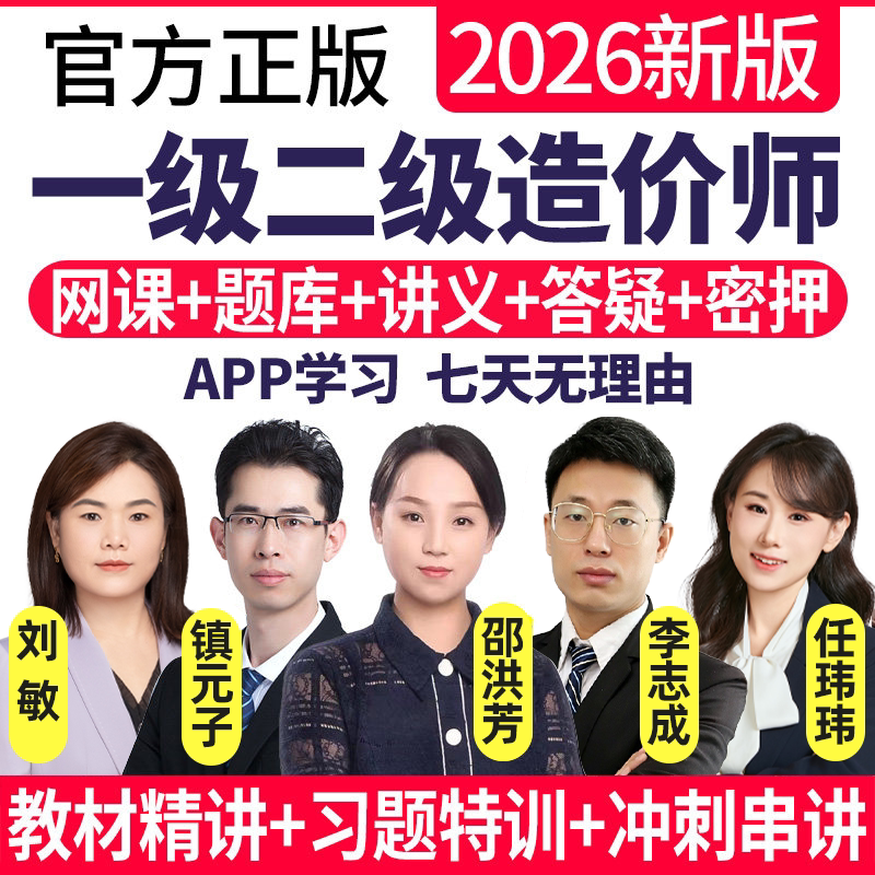 2026年一级二级造价师网课课件一造二造工程师视频课程官方教材题图片