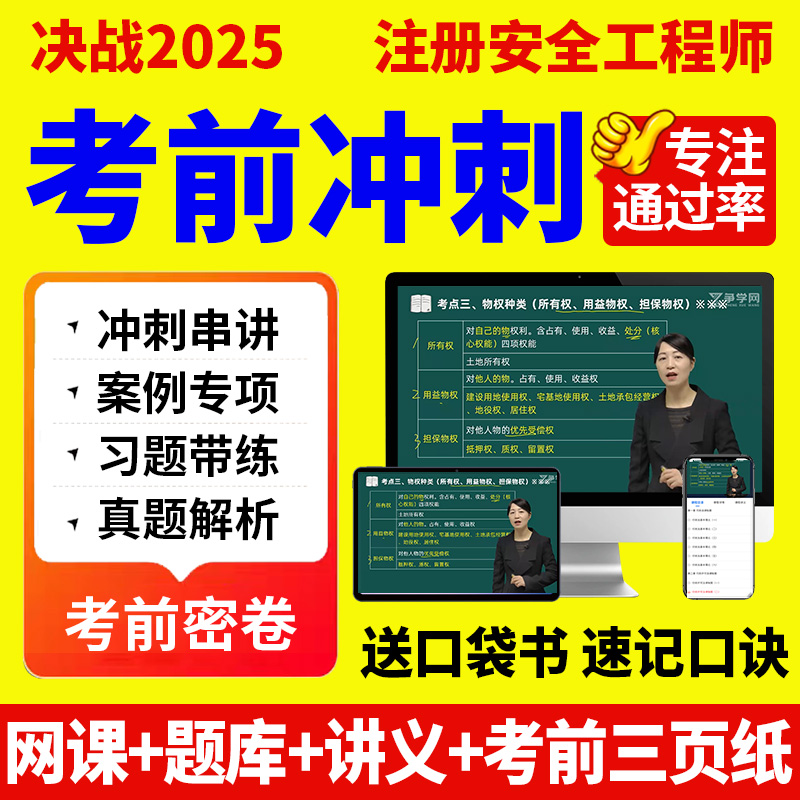 考前冲刺班+速记口诀+口袋书+考前三页纸