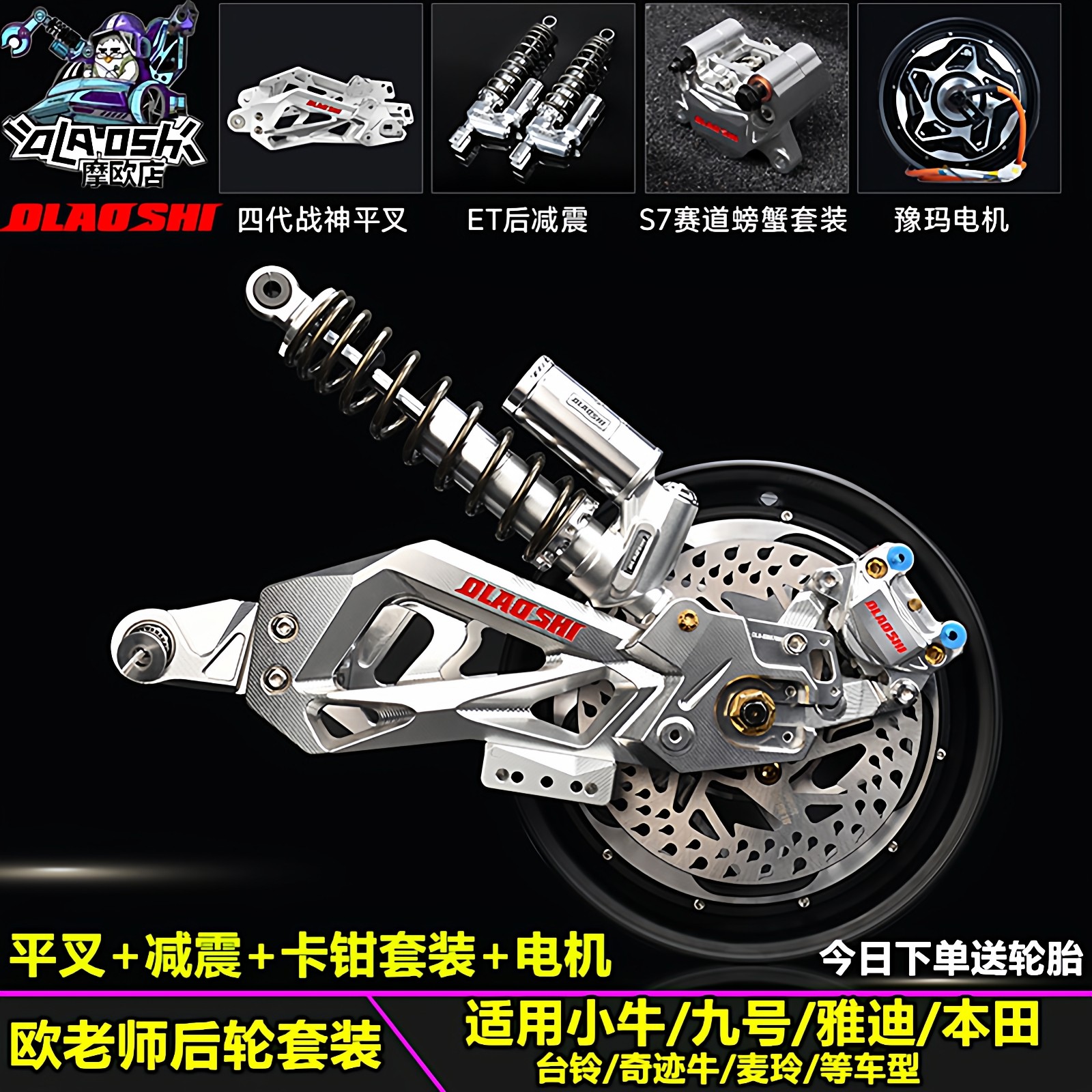 欧老师九号猎户座DZ MAX110 NZ 小牛U2 平叉减震刹车电机改装套装