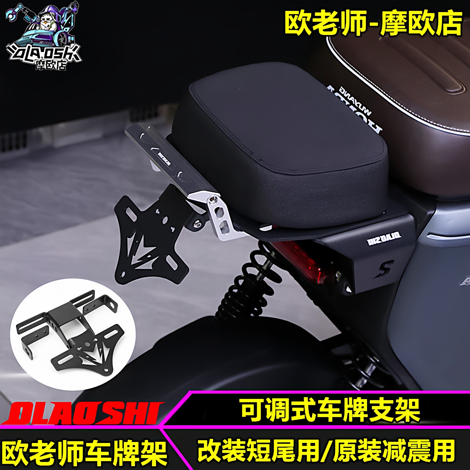 欧老师牌照支架适用九号Mz F2z Mmax2 NZ xyber改装短尾座车牌架