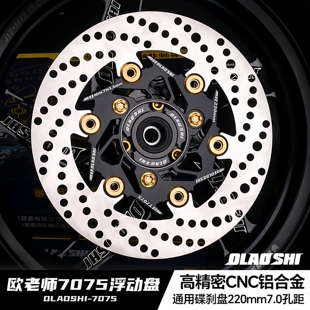 欧老师浮动盘小牛九号三孔220刹车盘改装五孔245碟刹盘配件改装