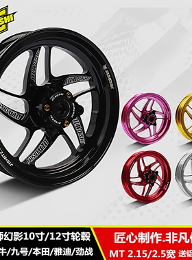 欧老师10/12寸轮毂小牛NXT  FX 九号M5 M395C E80CMK2极核AE5钢圈