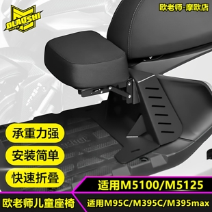 欧老师适用九号M95C M95C+ M395Cmax M5100改装可折叠前儿童座椅