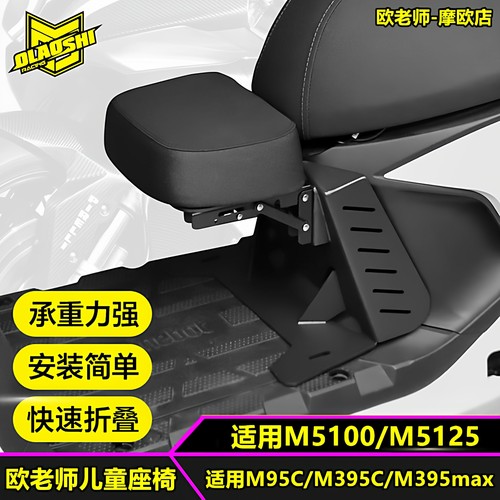 欧老师适用九号M95C M95C+ M395Cmax M5100改装可折叠前儿童座椅