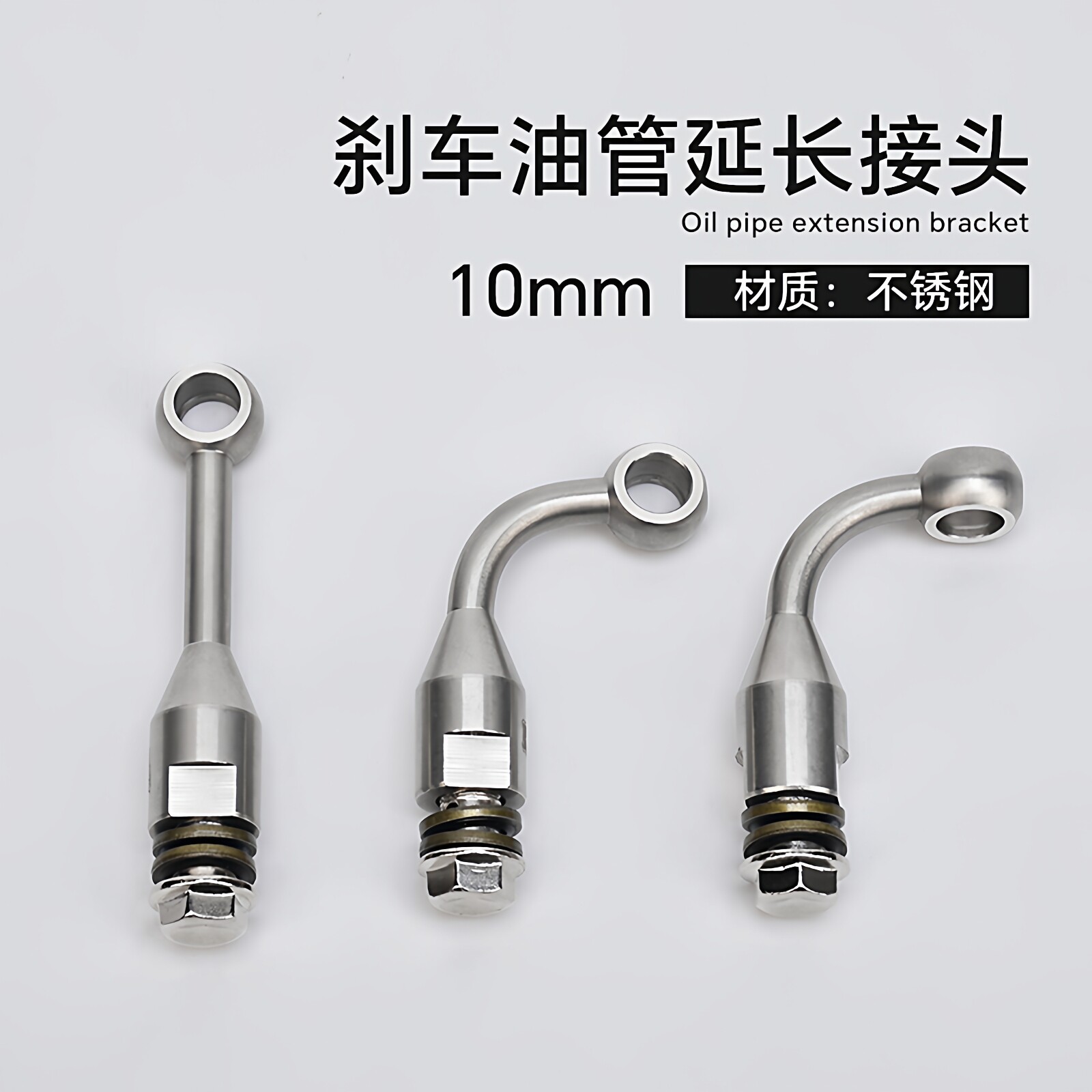 欧老师刹车油管延长角度转换头图片