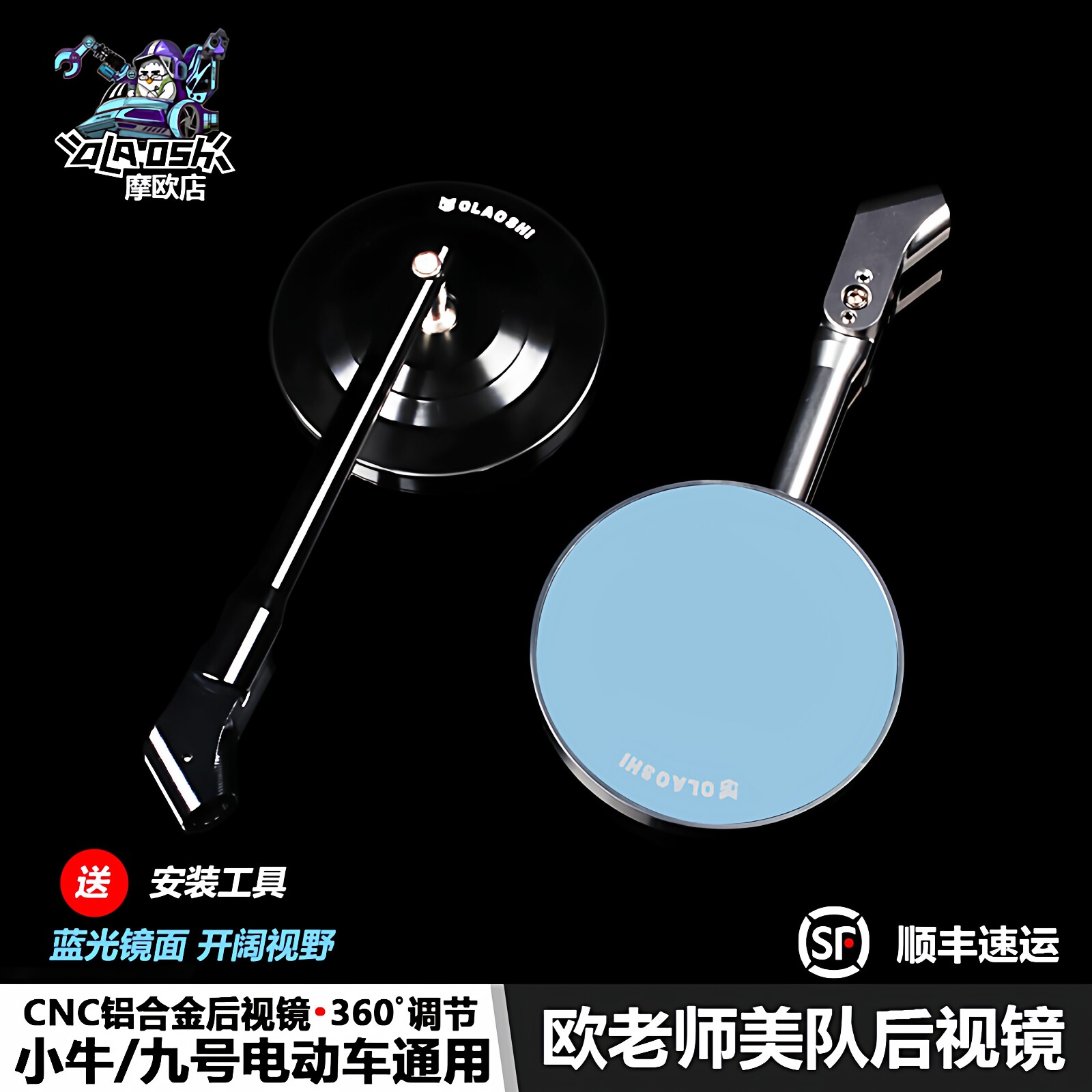 欧老师适用小牛U3 九号MAX110 MZ M3 M5 FZ3改装后视镜蓝光圆镜