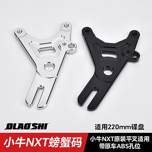 欧老师NXT后螃蟹卡钳改装转接码