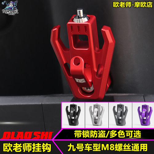 欧老师九号带锁前置挂钩