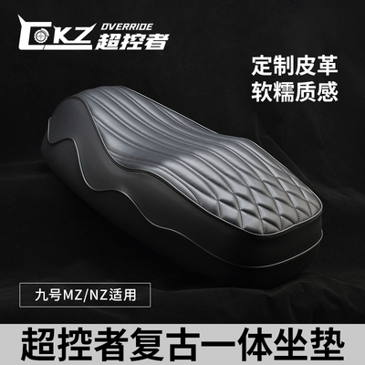 九号Mzmix改装一体坐垫短尾配件