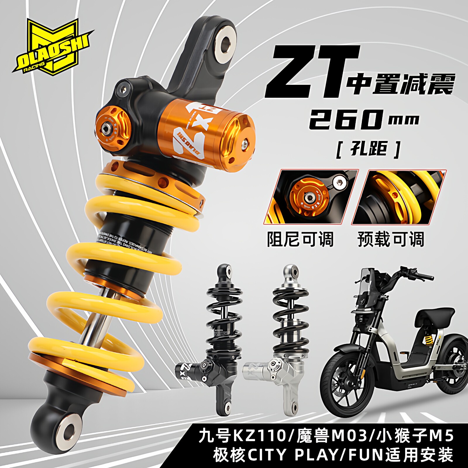 欧老师后减震适用九号魔术师KZ110中置阻尼可调后减震改装配件
