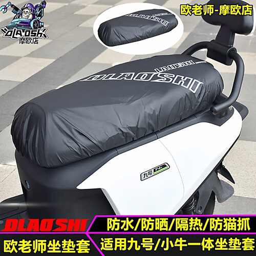 欧老师九号一体坐垫防水保护套