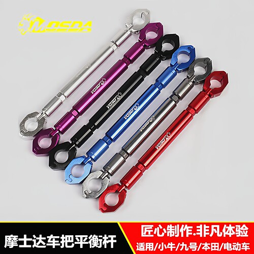 小牛N1S/U+/NQi/UQi+平衡杆
