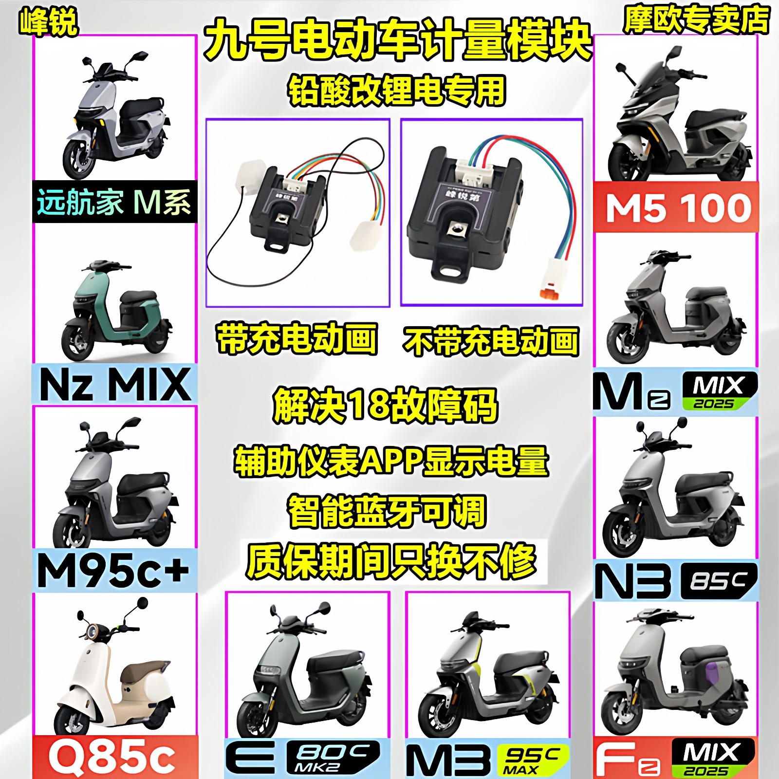 峰锐九号M95C+M3闪骑 NZ MZ E80CMK2 N3 M5100铅酸改锂电计量模块