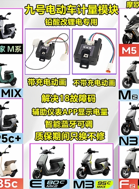 峰锐九号M95C+ FZ M3 NZ MZ E80CMK2 N3 M5100铅酸改锂电计量模块