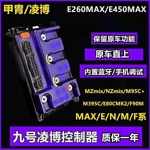 凌博适用九号改装控制器