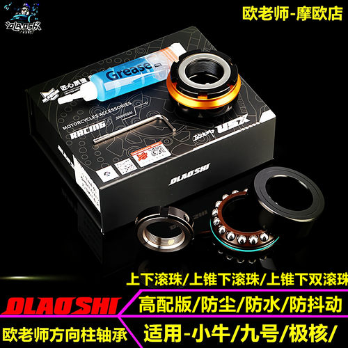 欧老师小牛九号极核上下滚珠轴承