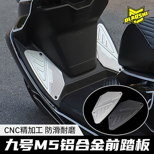 欧老师脚踏适用九号M5100 M5125 M5200前铝合金防滑脚踏改装配件