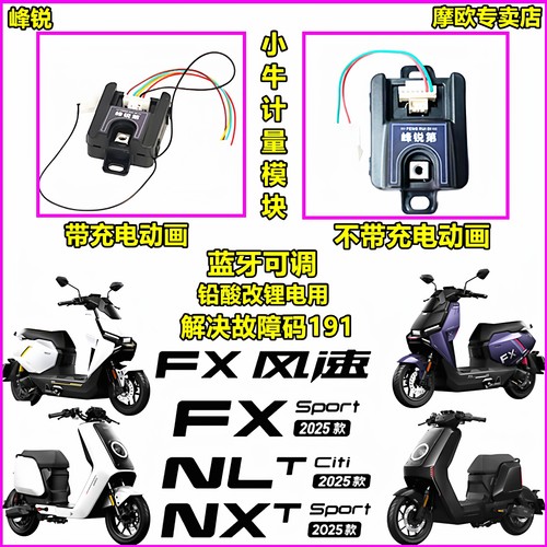 小牛铅酸改锂电计量模块