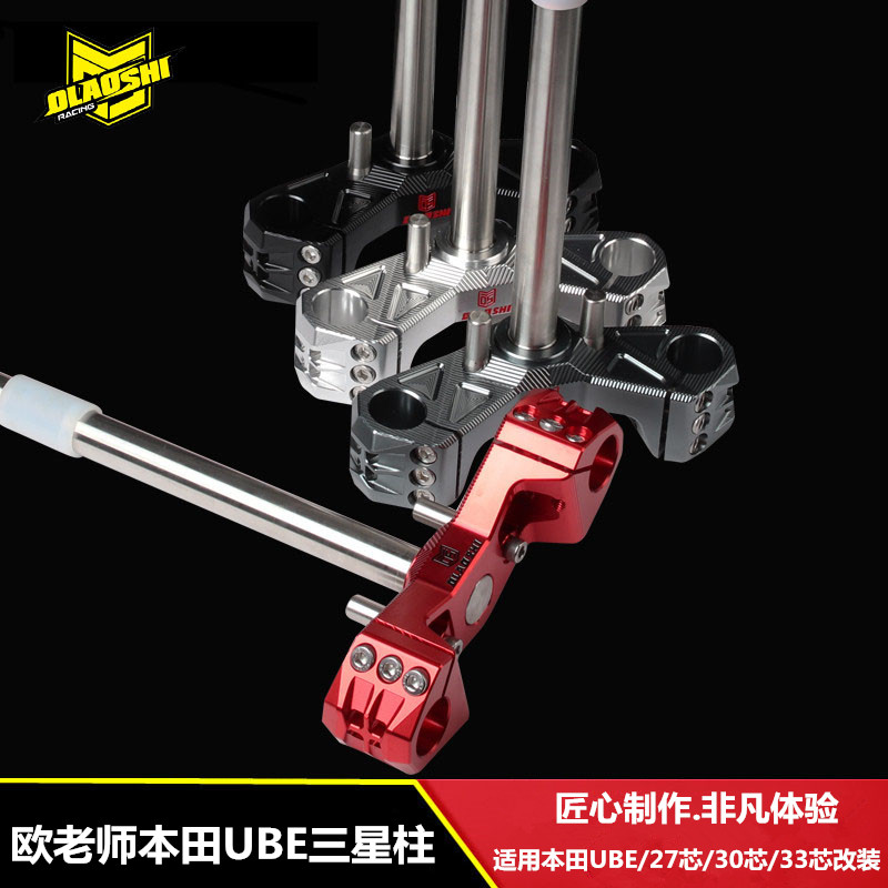 欧老师适用本田U-be改装三星柱27芯/30/33芯实心铝合金加宽方向柱