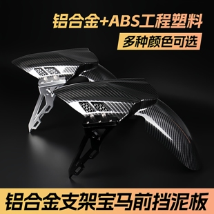适用于小牛九号劲战电动车33芯前减震185开档铝合金前挡泥板改装
