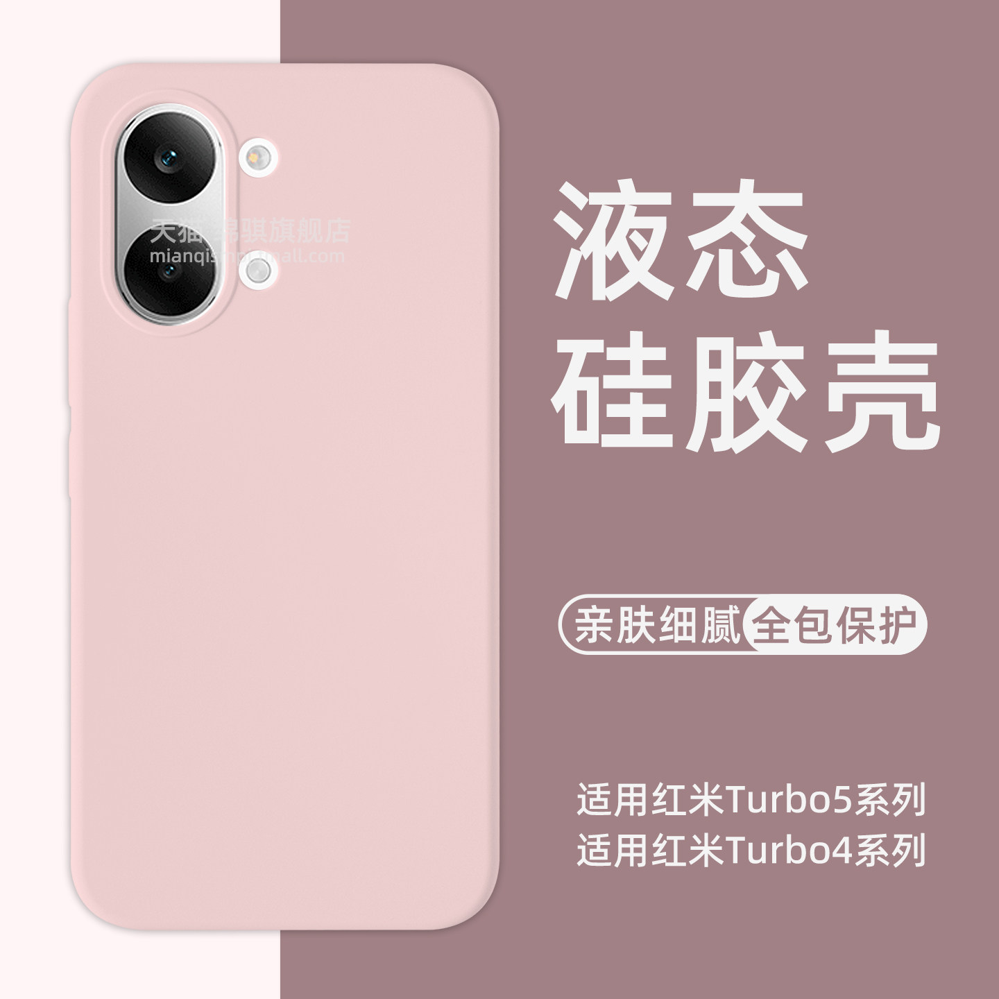 适用红米Turbo5Max手机壳新款液态硅胶适用Redmi小米turbo5保护套全包防摔turbo4pro外壳软肤感情侣ins高级感