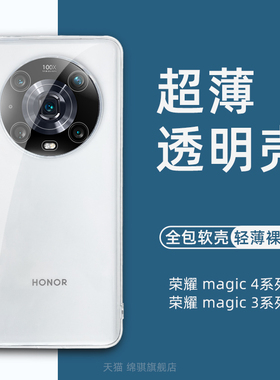 适用华为荣耀magic4手机壳新款TPU透明magic4pro保护套硅胶全包镜头magic3至臻版防摔魔术3超薄por潮男外壳女
