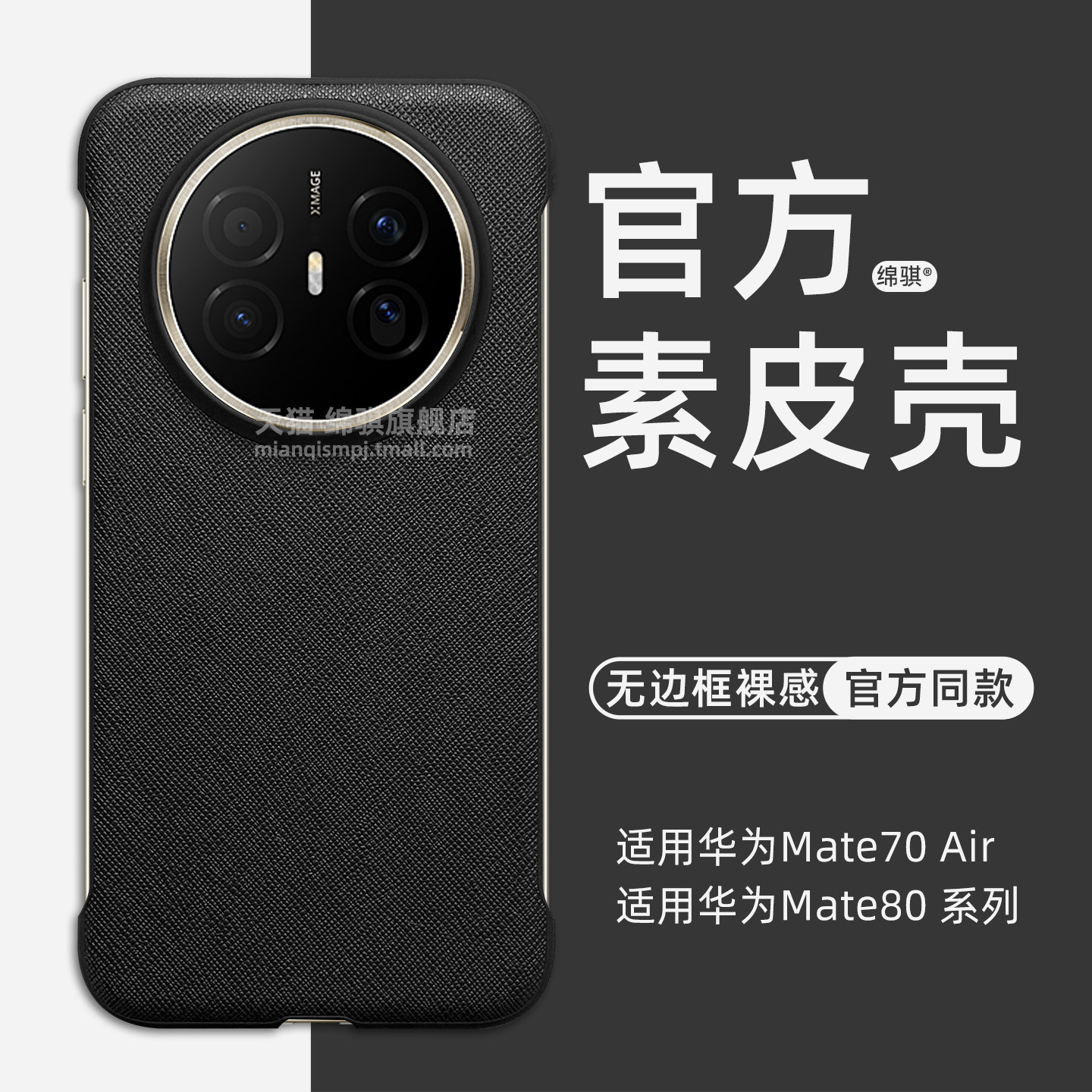 适用华为Mate70Air手机壳新款官方同款素皮超薄无边框适用HUAWEI mate80pro保护套半包裸感air外壳PC奢华商务