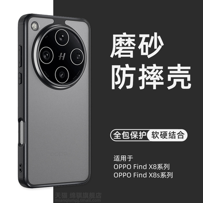 适用OPPOFindX8s+手机壳新款磨砂透明壳FindX8s保护套全包防摔气囊findx8ultra外壳情侣商务防指纹叉8肤感壳