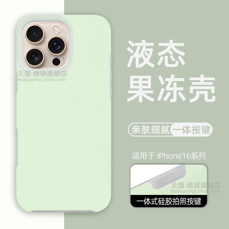 适用苹果16手机壳新款一体硅胶全包相机按键iPhone16promax保护套液态硅胶果冻壳网红多巴胺iP16e软外壳防摔