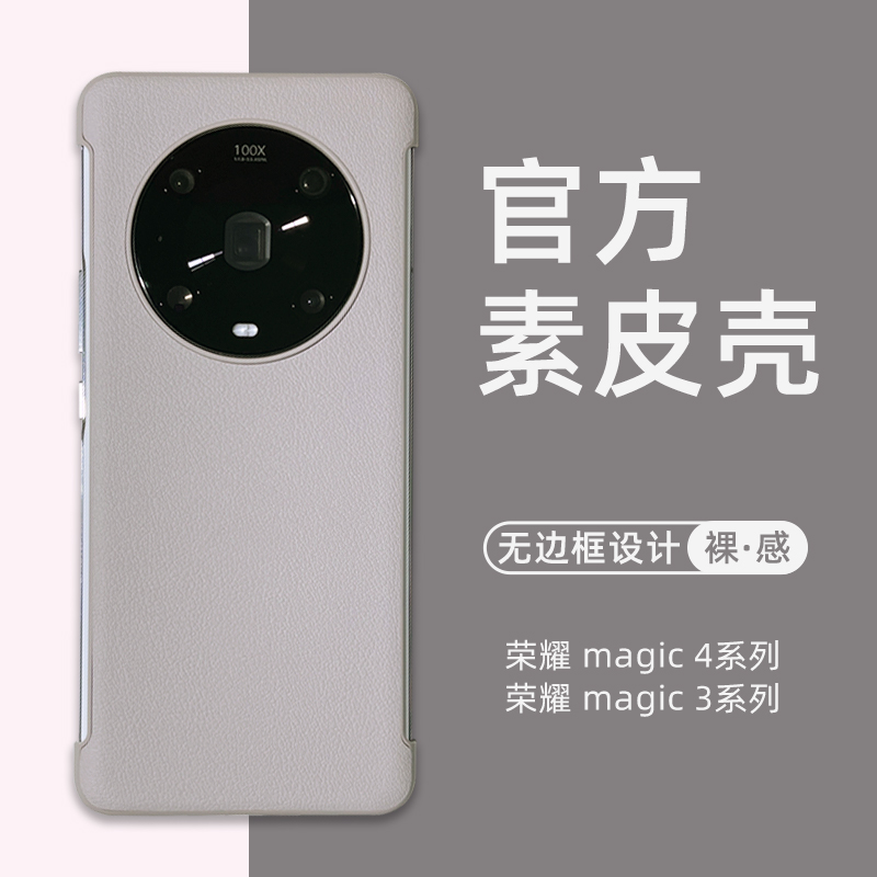 适用荣耀magic4手机壳无边框半包边华为荣耀magic4pro保护套官方同款皮革magic4新款防摔裸感潮男女魔术3por