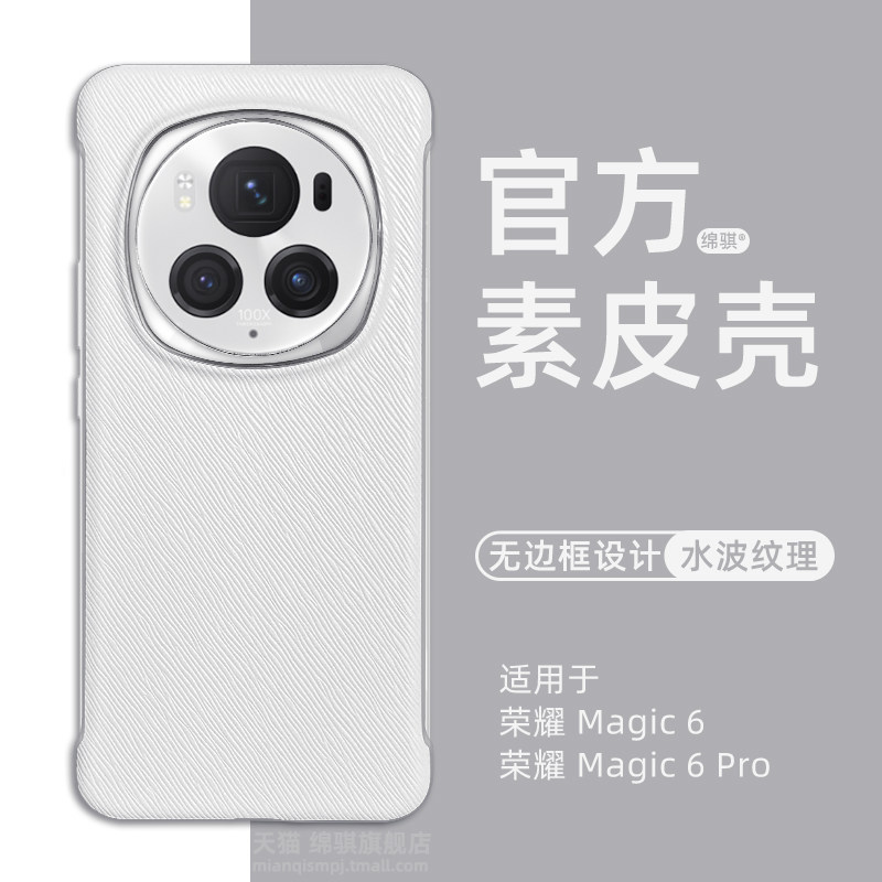 适用荣耀magic6手机壳新款超薄无边框honor魔术6pro保护套官方同款水波纹素皮壳magic6pro外壳商务情侣半包壳,3C数码配件,手机保护套/壳,淘宝优惠券,粉丝福利购,淘宝优惠卷