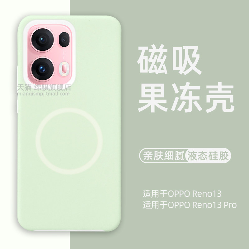 适用OPPO reno13pro手机壳新款全包防摔磁吸果冻壳reno13液态硅胶保护套网红多巴胺reno13por软外壳情侣毛绒