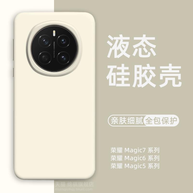 适用华为荣耀magic7pro手机壳新款液态硅胶魔术7软保护套全包防摔majic6p外壳情侣简约小众荣耀magic7肤感壳