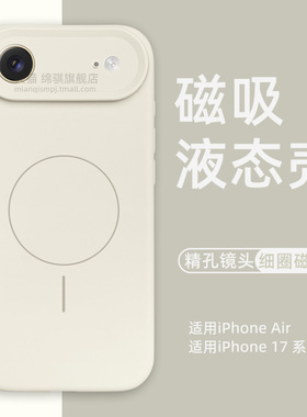 适用iPhone苹果Air手机壳新款液态硅胶细圈磁吸ip17promax保护套镜头精孔全包防摔17pro软外壳官方同款超薄女