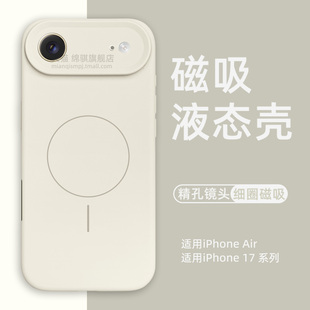 适用iPhone苹果Air手机壳新款液态硅胶细圈磁吸ip17promax保护套镜头精孔全包防摔17pro软外壳官方同款超薄女