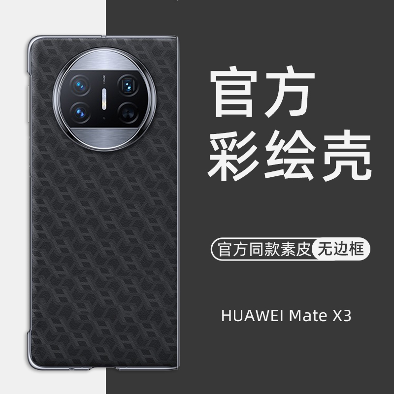 mateX3素皮保护套官方同款