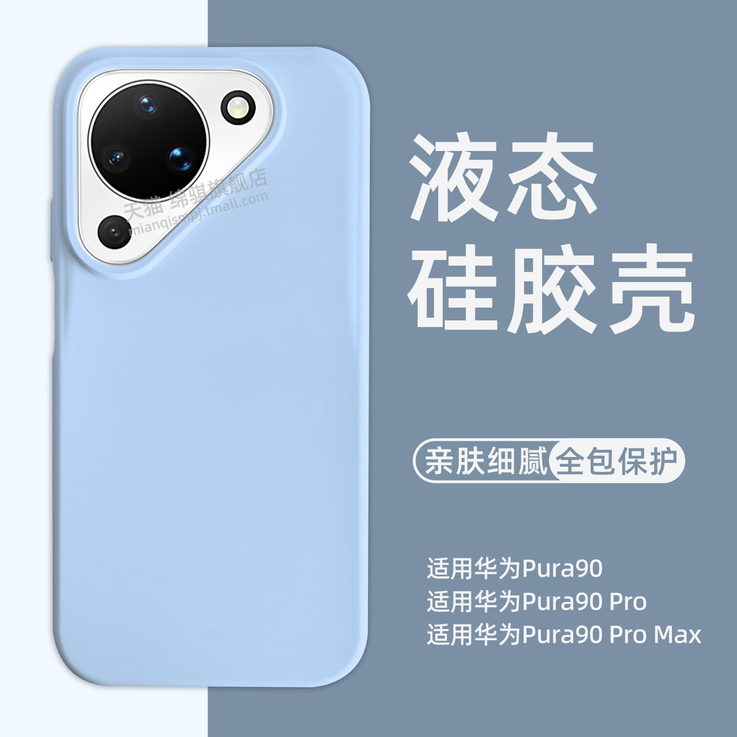 适用华为pura90手机壳新款液态硅胶pura90promax保护套全包防摔Pura90pro外壳小众高级感肤感壳情侣软壳小众