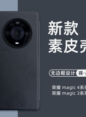 适用华为荣耀magic4手机壳新款无边框素皮magic4pro保护套超薄半包magic3pro外壳pu裸感魔术3官方皮革防滑硬