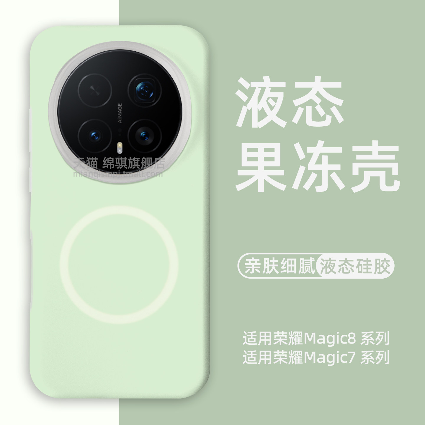 适用荣耀Magic8pro手机壳新款网红多巴胺果冻适用HONOR魔术8液态硅胶保护套全包防摔磁吸majic7外壳软亲肤ins