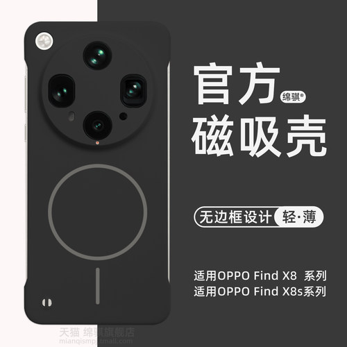 官方同款细圈磁吸 超薄无边框