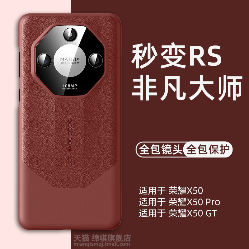 适用Honor荣耀x50pro手机壳新款秒变非凡大师X50保护套镜头全包防摔x50gt秒变rs外壳官方同款素皮壳轻薄商务