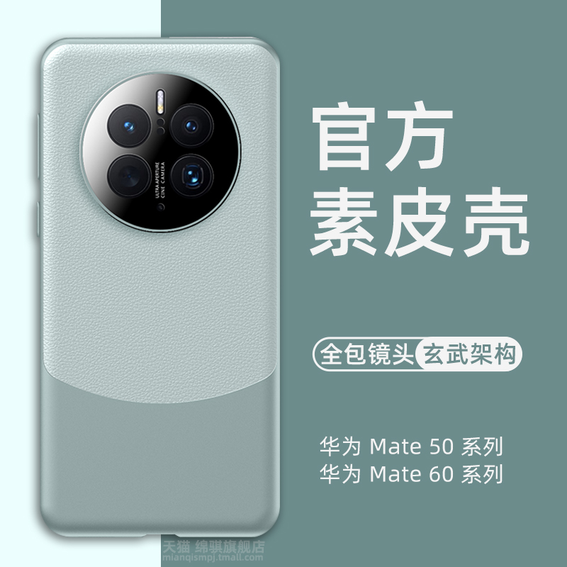 华为mate40p素皮壳官方玄武架构