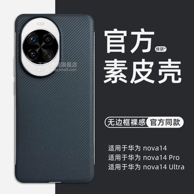 适用华为nova14ultra手机壳新款超薄无边框裸感素皮壳nova14保护套官方同款半包边防摔防滑nova14pro外壳硬PC
