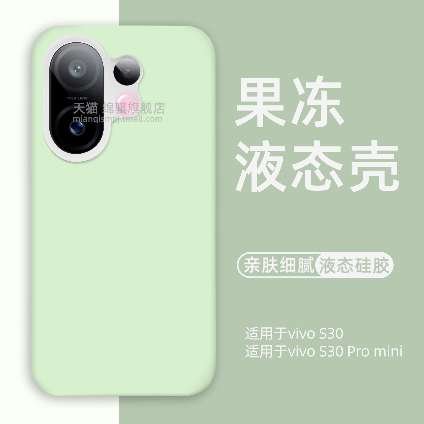 适用vivoS30手机壳新款液态硅胶果冻s30promini保护套网红多巴胺果冻壳s30迷你外壳全包防摔软壳男女情侣小众