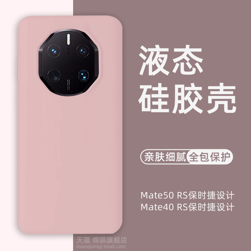 华为mate50RS保时捷设计液态壳